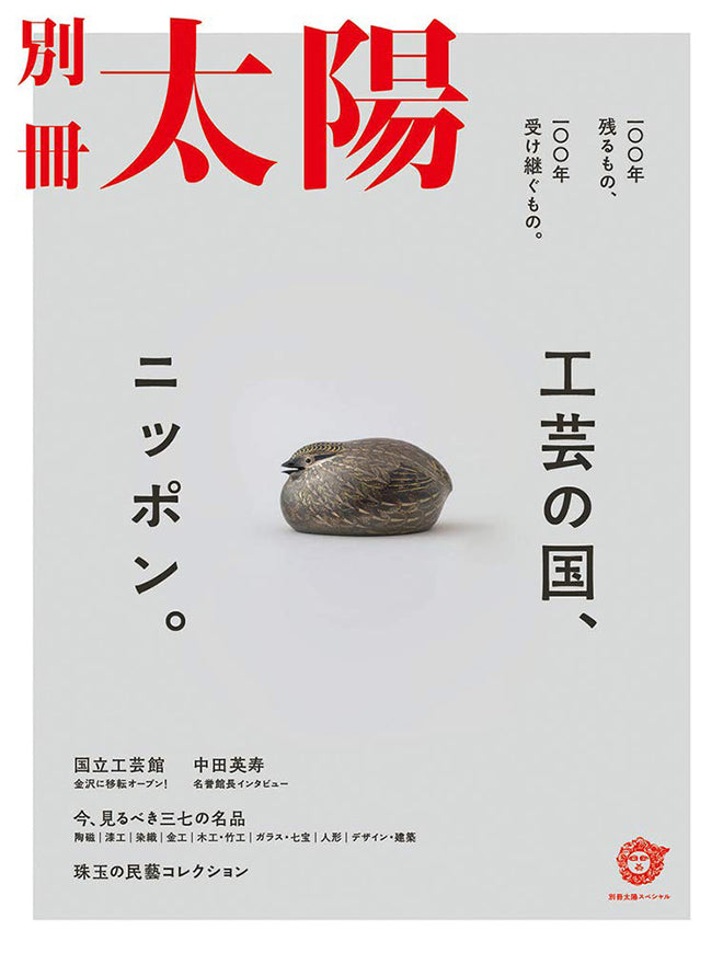 MATSU Cane & Walking Stickが「別冊太陽」工芸の国、ニッポンで紹介されました
